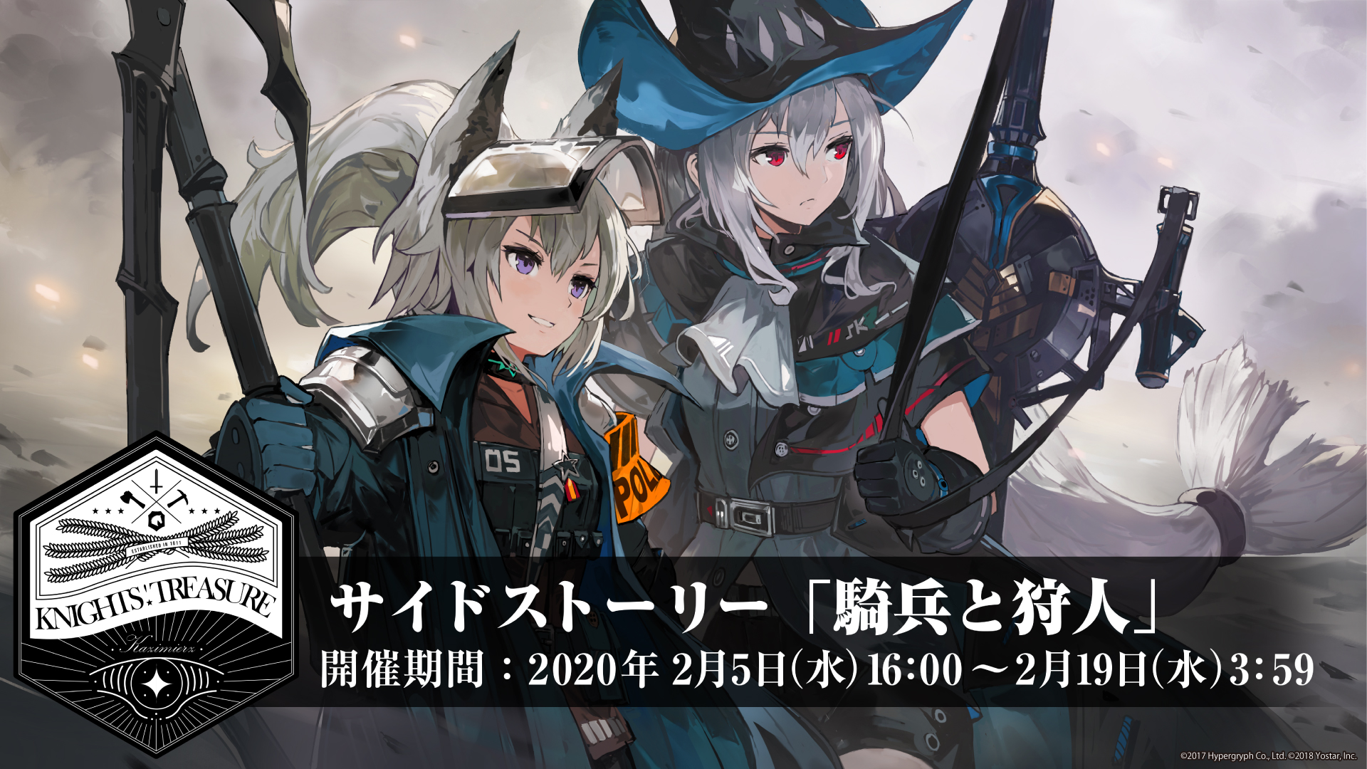 アークナイツ 公式ツイッターでイベント予告 不具合お詫びとして合成玉と理性も配布 Anoちゃんねる