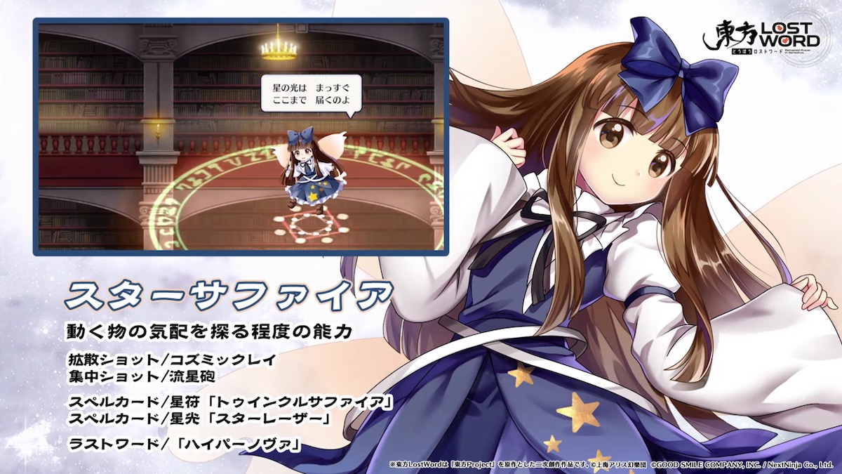 東方ロストワード 本日実装のスターサファイア紹介 実施中のメンテ終了後から入手可能に Anoちゃんねる