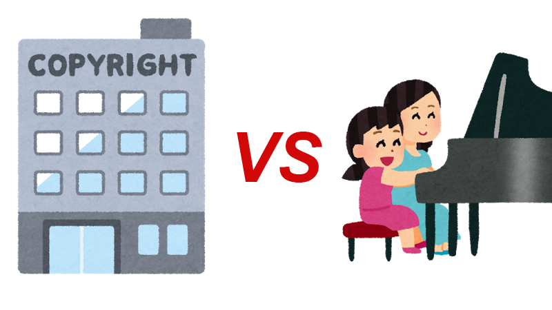 草 Jasrac 生徒の演奏から著作権料が取れず悔しい 今の気持ちを英語で言えば ディザポインテッド Anoちゃんねる