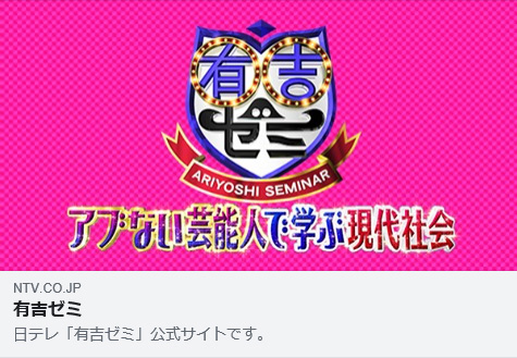 有吉ゼミ 大食い企画に非難殺到 その訳とは Anoちゃんねる