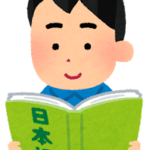 社会人2年目俺くん、日本語が出来ないと怒られてしまう