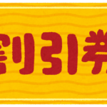 小学校の前で映画の割引券配ってたおっさんの正体wwwxwwxwxwwwxww