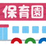 【画像】保育士「今日は天気いいからクソガキ箱に詰めこんで散歩と洒落こむかぁ」