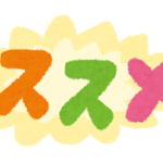 人生経験を増やしたいので今まで経験したことないことをしたいがオススメあるか？